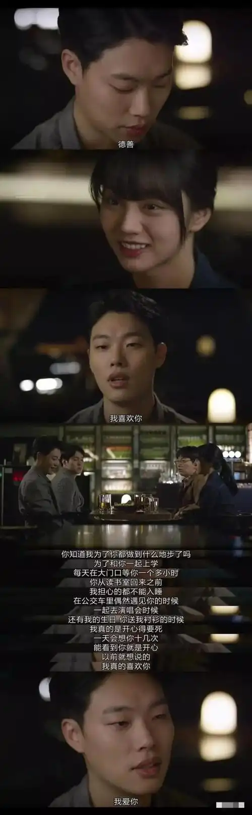 原创他俩太甜了请回答1988德善狗焕合体发糖意难平cp修成正果