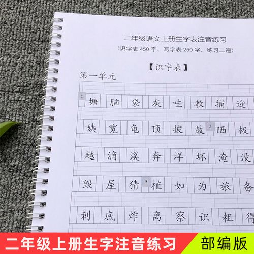 语文2二年级上册生字注音下册小学1类写识字表人教版练习簿本加厚