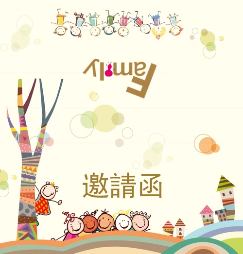 卡通幼儿园邀请函海报