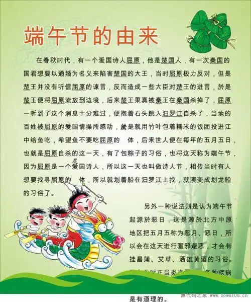 端午节的由来你知道吗?