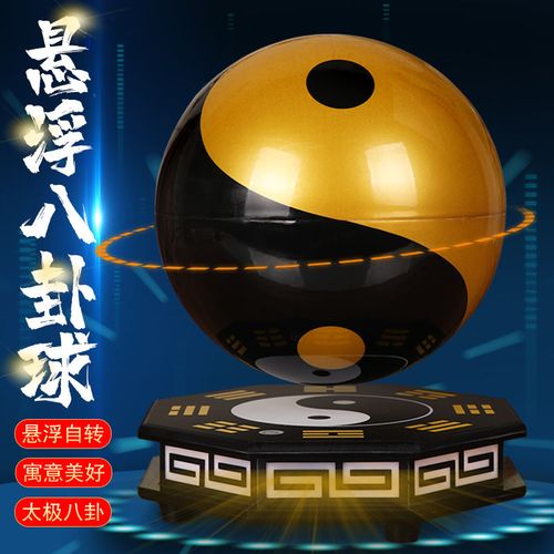磁悬浮太极八卦风水能量球招财纳福太极悬浮球磁悬浮摆件正品