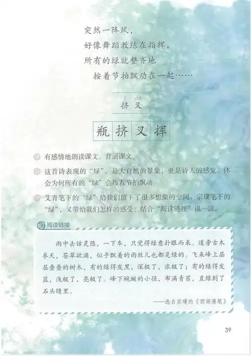 10 绿课文内容_人教版四年级语文下册(部编版)电子课本_我要100分资料