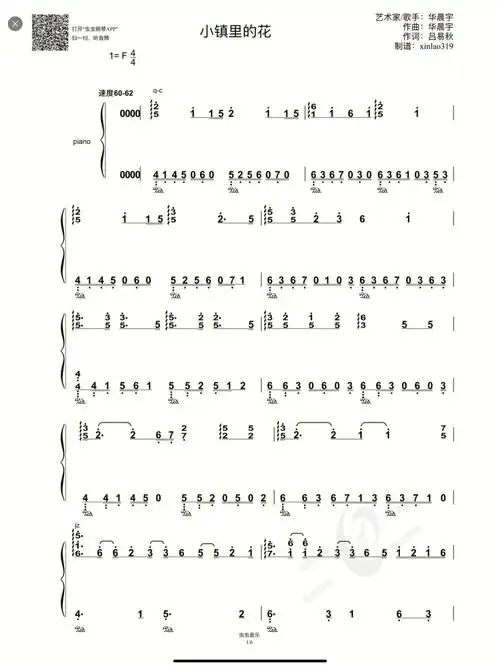 钢琴简谱小镇里的花华晨宇