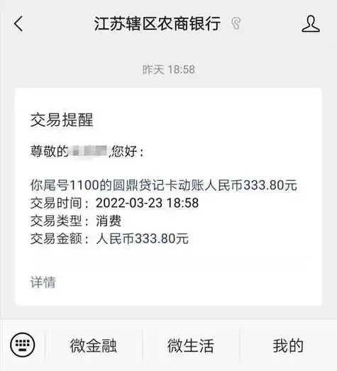 信用社收款码到账怎么通知?农商银行转账成功后有短信提醒吗?