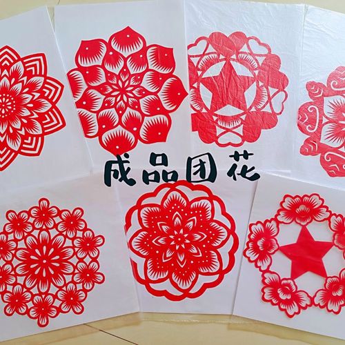 a4纯手工团花剪纸成品直径20cm左右手工幼儿园窗花剪纸成品不退换