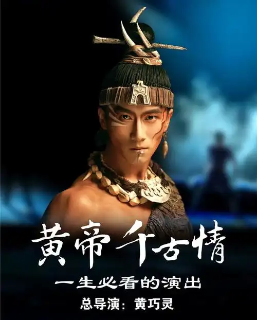 黄帝千古情门票预定在哪买优惠