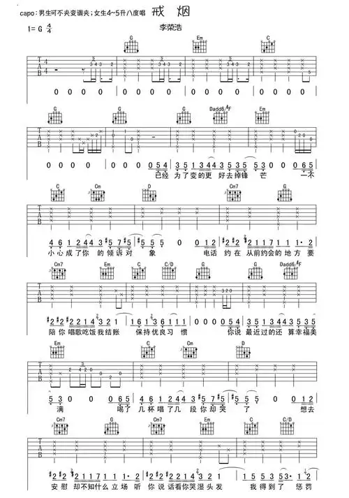 戒烟吉他谱李荣浩g调吉他图片谱2张