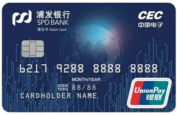 浦发银行中国电子卡