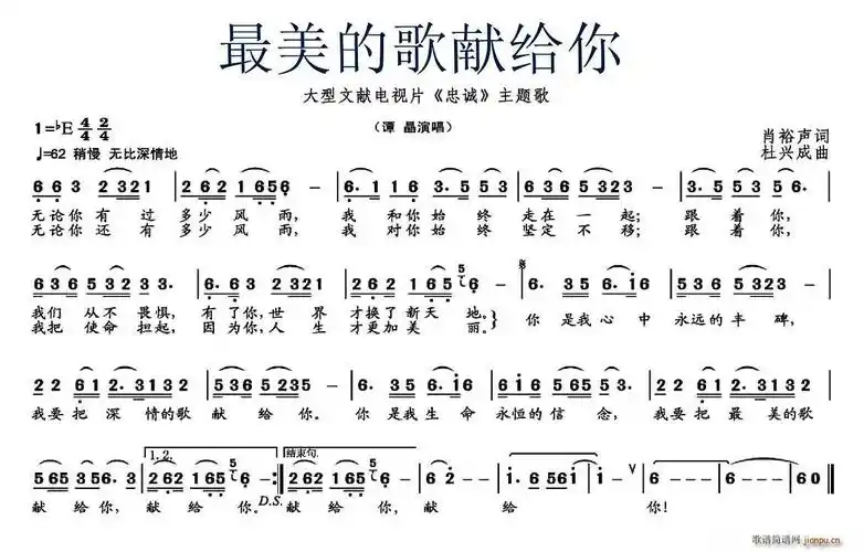 最美的歌献给你(七字歌谱)3
