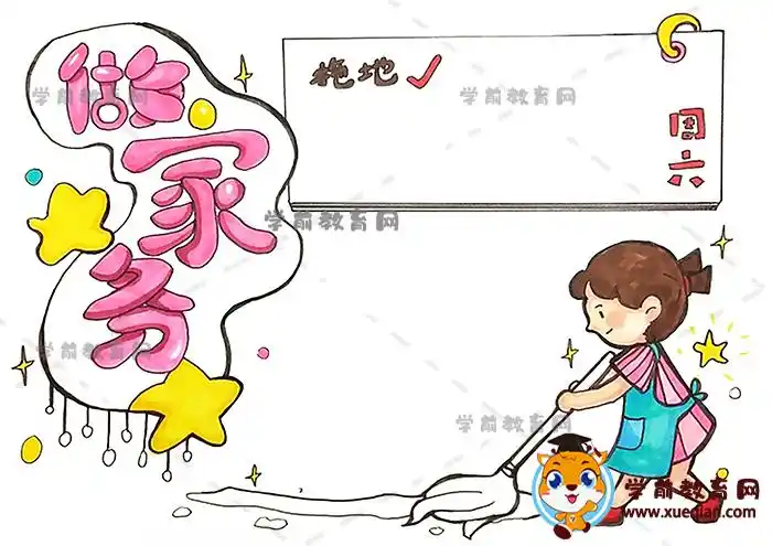 做家务手抄报
