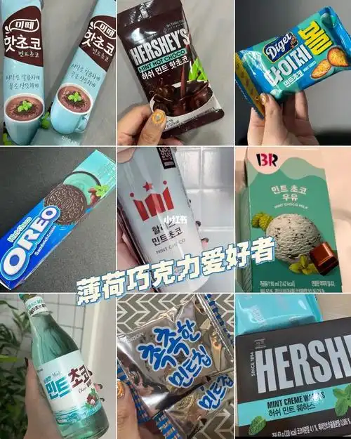 我在韩国买的关于薄荷巧克力的东西!