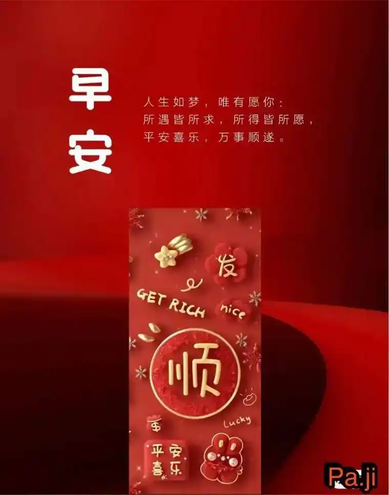 大年初八,是迎福迎财的日子.因为,在中国人眼中,八 - 抖音