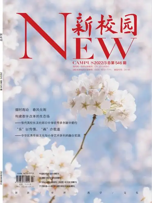 新校园杂志刊登本部校区文章乐以传情画亦载道