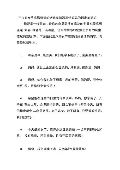 三八妇女节感恩妈妈的话唯美简短写给妈妈的话唯美简短