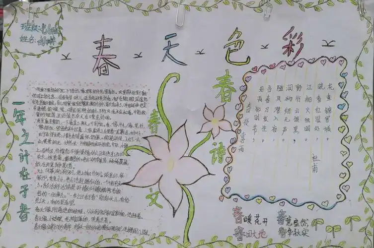 关于春天来了的初中生手抄报春天来了手抄报