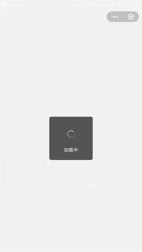 微信小程序页面加载微信小程序下拉加载微信小程序分页加载微信小程序