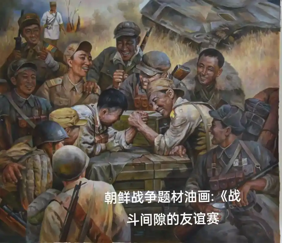 朝鲜战争题材油画.朝鲜战争题材油画:《战斗间隙的友谊赛(中国 - 抖音