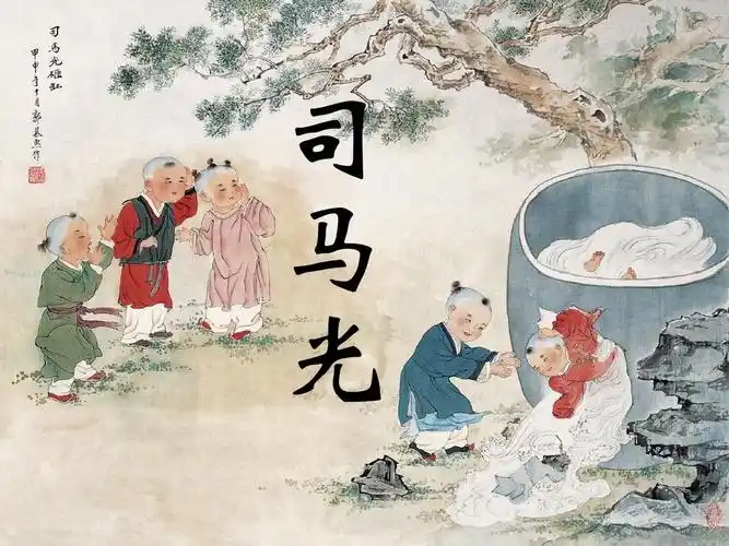 苏教版一年级语文《司马光》公开课课件ppt