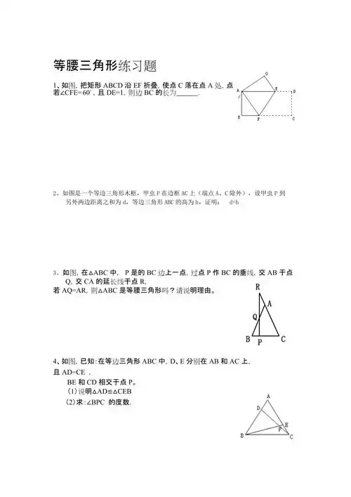 等腰三角形证明题