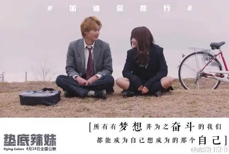 一个学渣的逆袭励志篇——推荐电影《辣妹垫底》