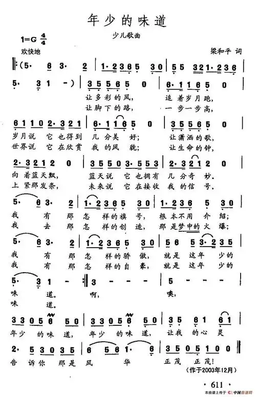田光歌曲选-482年少的味道_简谱_搜谱网