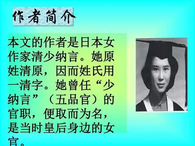 2014秋长春版语文五上《四时的情趣》ppt课件2