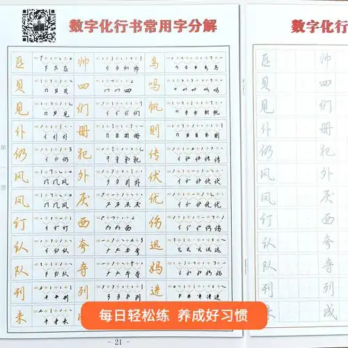 练字行书字帖3000成人秘籍数字化神农行草张神农练字本