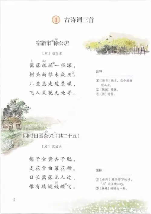 第1课 古诗词三首 课文朗读|四年级下册语文