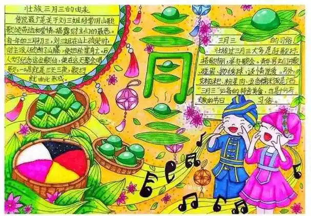 中国传统节日三月三节手抄报合集
