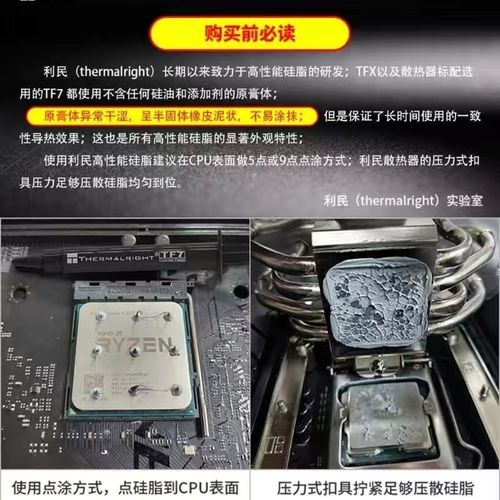 利民thermalright tf7 2g导热硅脂电脑台式机笔记本硅脂cpu显卡硅