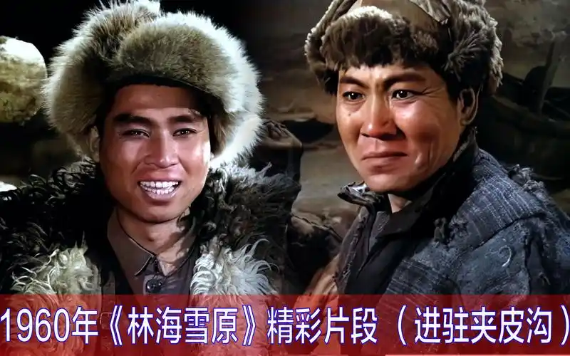【黑白电影彩色修复】1960年《林海雪原》黑白电影修复精彩片段 (小