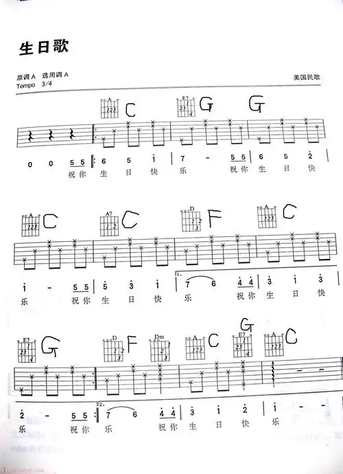 《生日歌》吉他伴奏谱 祝你生日快乐六线谱_分解节奏吉他伴奏生日