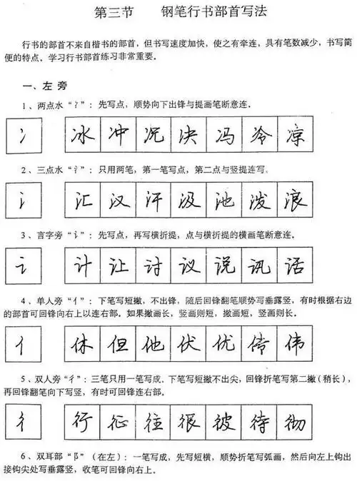 硬笔行书基本笔画