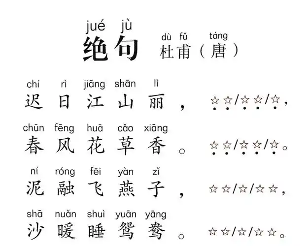 80,《绝句·迟日江山丽》杜甫【唐诗】_自然童年故事屋-荔枝
