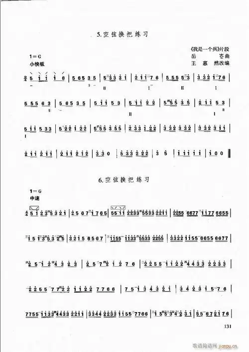 柳琴演奏教程技巧与练习121180
