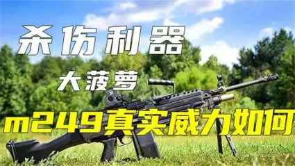 m249轻机枪:世界上最著名的轻机枪,战场威力十分恐怖
