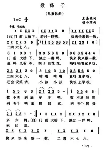 关于数鸭子简谱教案的配图及描述