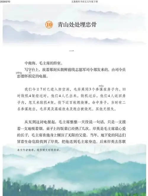 五年级下册语文书32页有鬼小学语文书下册恐怖之处和灵异事件