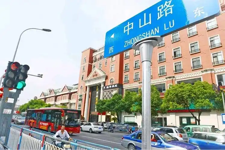 天津的中山路两岸的中山记忆