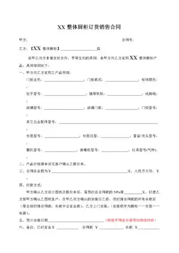 xx整体橱柜订货合同.doc 2页