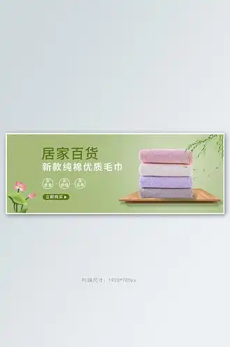 百货毛巾绿色简约电商全屏banner