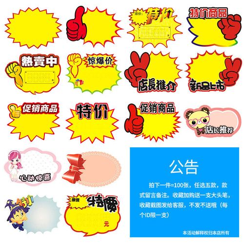 爆炸创意网红新款特价卡特打折贴纸促销牌价pop广告纸