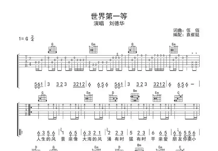 世界第一等吉他谱_刘德华g调弹唱51%原版_袁崔挺up - 吉他世界
