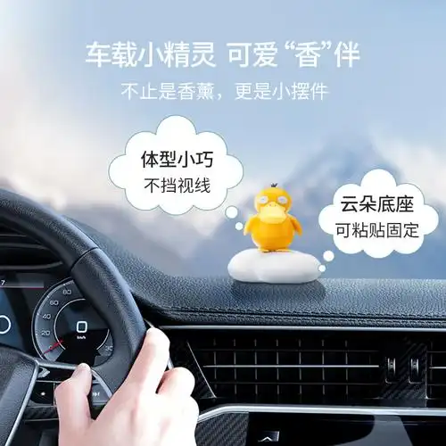 miniso名创优品宝可梦系列云朵车载香薰摆件网红2021香水