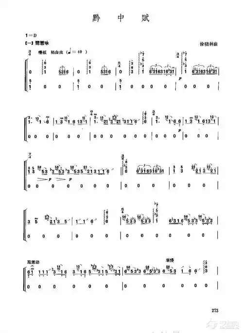 古筝考级十级乐曲黔中赋徐晓林曲高级曲目