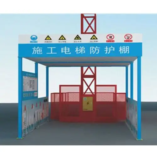 施工电梯防护棚