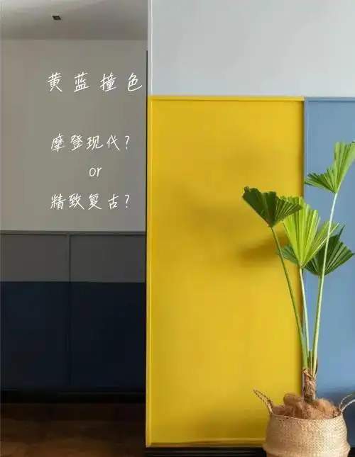 黄蓝配色搭配指南