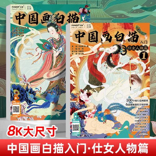 中国画白描入门 仕女人物线稿本国风手绘本 工笔画描红专用临摹本