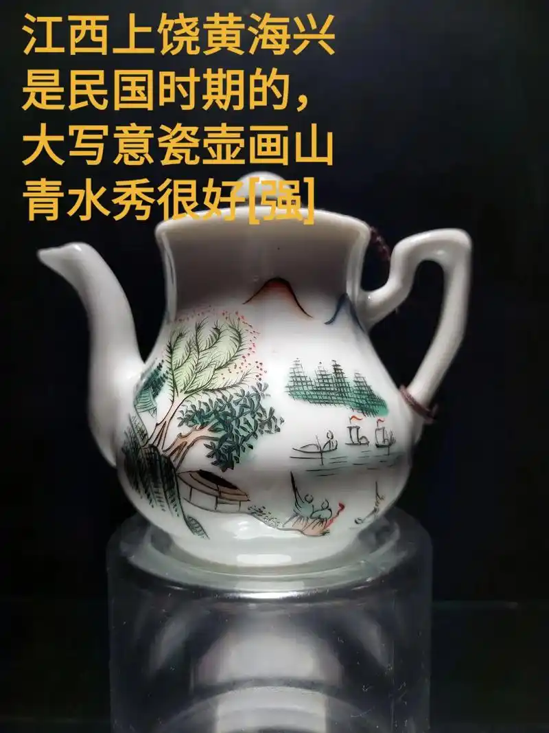 黄海兴小瓷壶