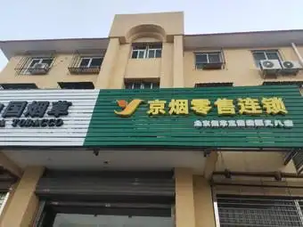 中国烟草京烟零售连锁(顺义八店)